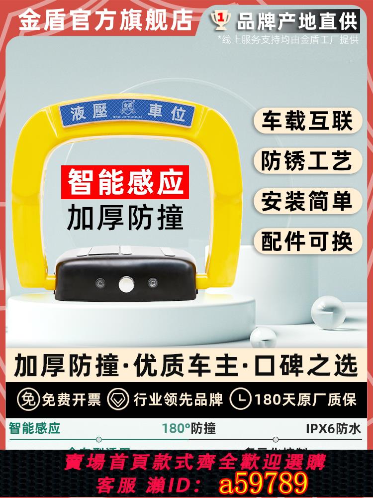 【臺灣公司 可打統編】金盾SCA系列太陽能地鎖遙控感應車位鎖掃碼智慧地鎖停車位地擋