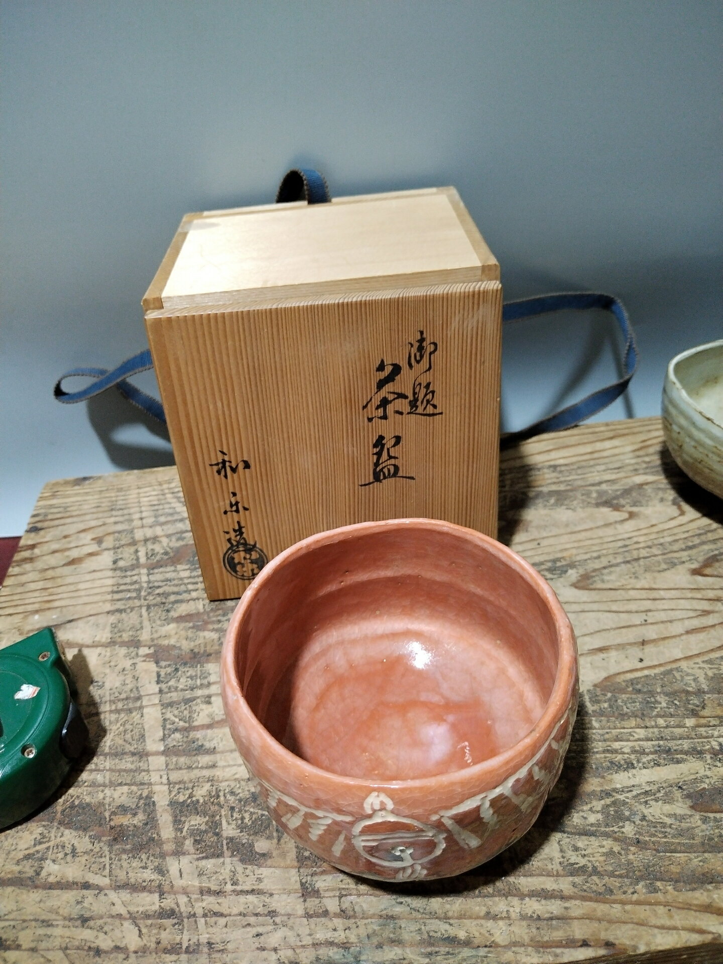 日本迴流瓷器陶器昭和時期和樂抹茶碗樂燒，原盒全品無毛病，保真