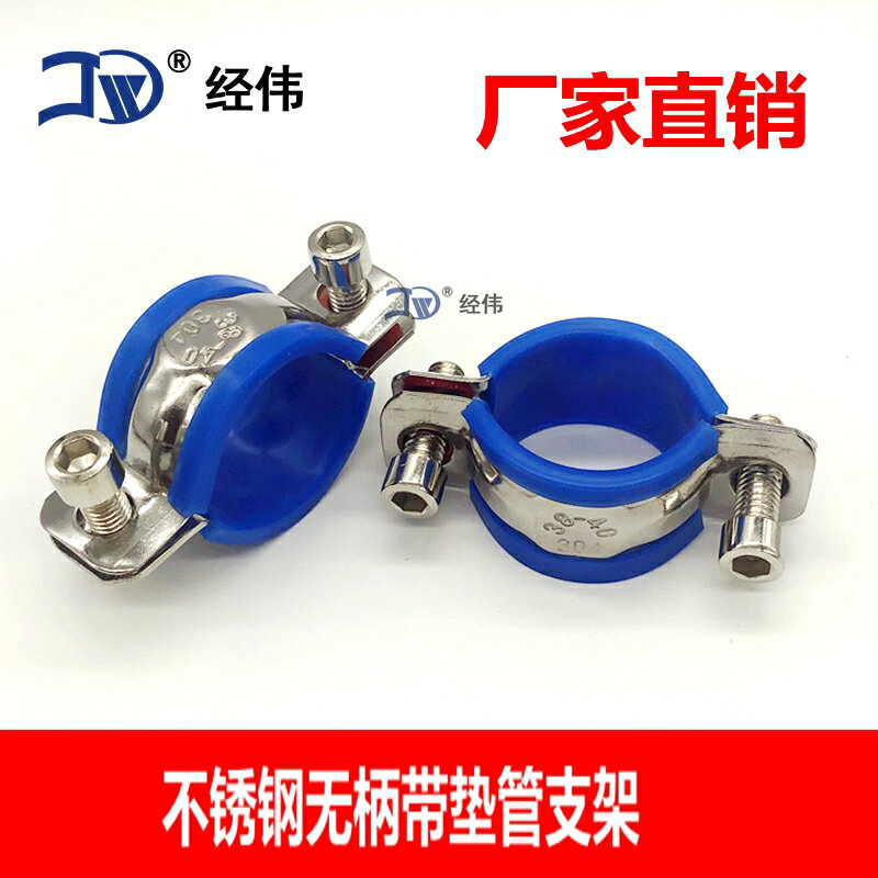 廠家直銷無柄帶膠墊304管支架管託不銹鋼管卡固定管子夾管箍卡箍