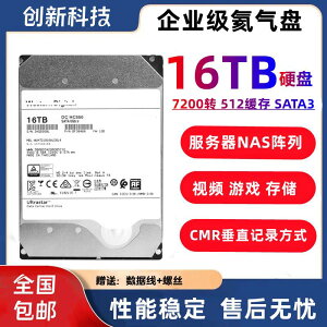 【台灣公司可開發票】西部數12T 14T 16TB企業級硬盤16t臺式機監控錄像NAS陣列14TB硬盤