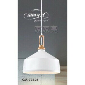 (A Light) 設計師 嚴選 仿木 白色 吊燈 單燈 經典 GA-73521 餐酒館 餐廳 氣氛 咖啡廳