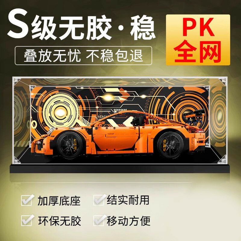 【防塵收納】展示盒 亞克力展示盒 樂高展示盒 保時捷911 GT3 RS 42056 專用收納盒 防塵罩 透明陳列盒 高透亞克力 防刮耐磨 積木模型收納