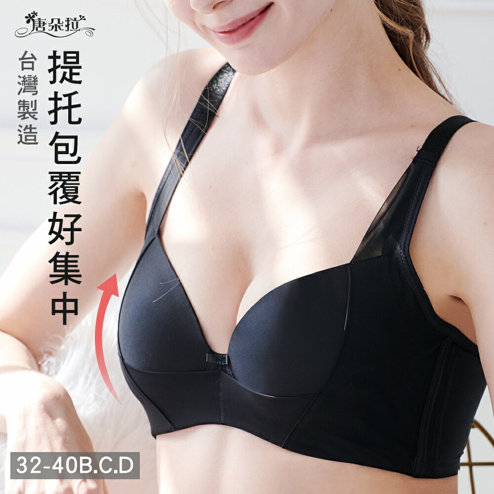 BCD罩-台灣製胸托包覆內衣 機能型 透氣杯模吸濕排汗 32.34.36.38.40.42(7113)-唐朵拉 1