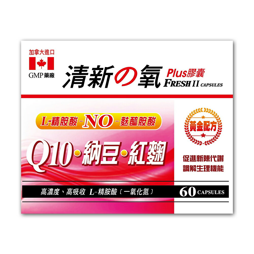 【合康連鎖藥局】清新的氧Q10膠囊 60粒/180粒