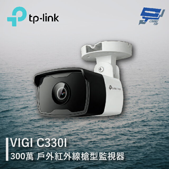 TP-LINK 昌運監視器 VIGI C330I 3MP戶外紅外線槍型監視器/商用網路監控攝影機【夏日限時優惠中 再享點數回饋】