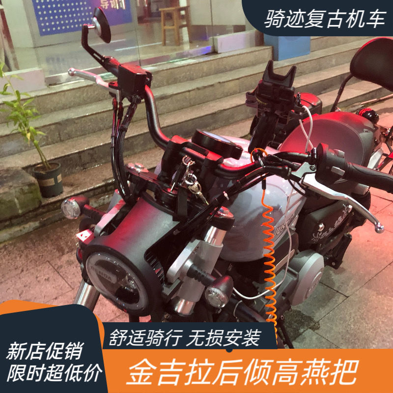 奔達金吉拉300后傾高燕把灰石300燕把金吉拉改裝增高車把方向把