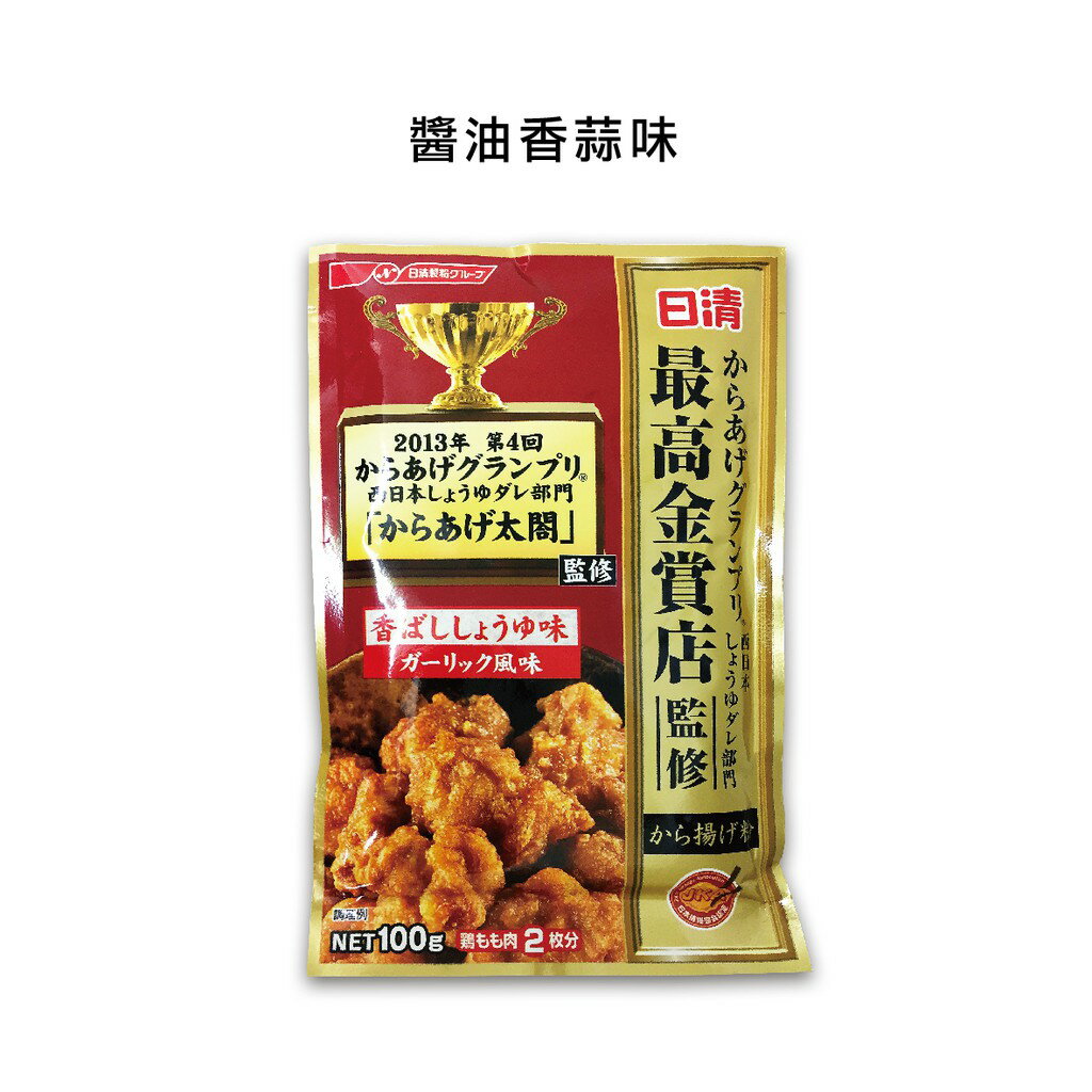 日清最高金賞炸雞粉系列100g 醬油香蒜味 鹽味 甜辣醬油味 柚子胡椒味 醬油味 台灣樂天市場 Line購物