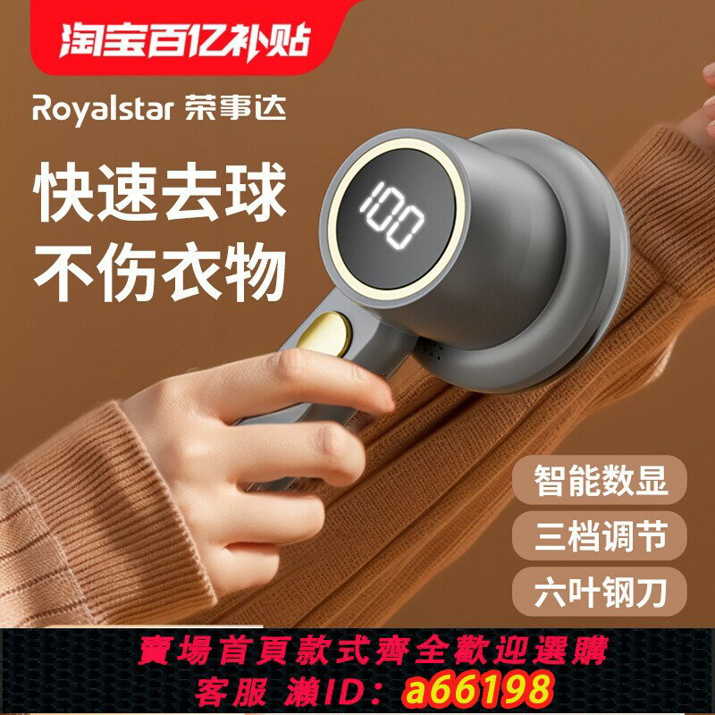 【臺灣公司 可開發票】榮事達毛球修剪器家用充電式打颳去毛機剃毛器衣服起球除毛球神器
