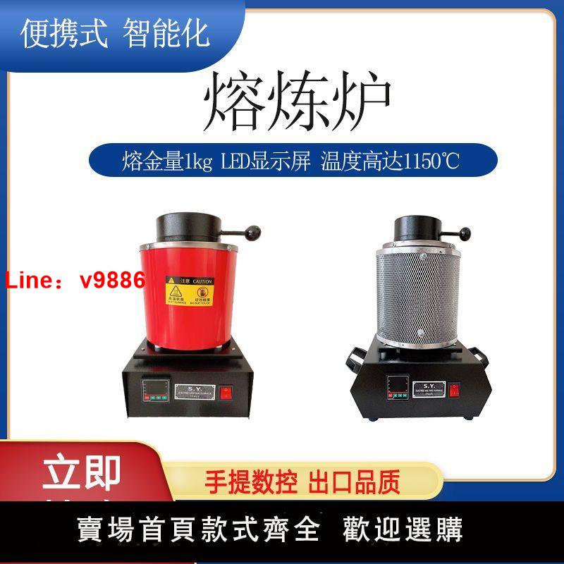 【臺灣公司 超低價】小型熔金爐耐高溫溶煉金銀銅等金屬石墨坩堝家用鑄造實驗室電熱爐【8月8日發完】