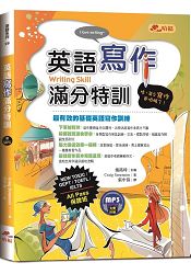 英語寫作滿分特訓(附MP3)-文章寫作及題型詳盡解析，All Pass保證班！ | 拾書所