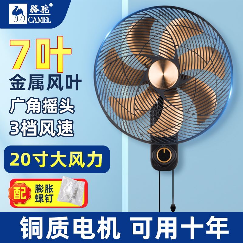 【最低價 公司貨】駱駝壁扇壁掛式電風扇家用墻壁機械搖頭掛扇餐廳商用大風力鋁葉