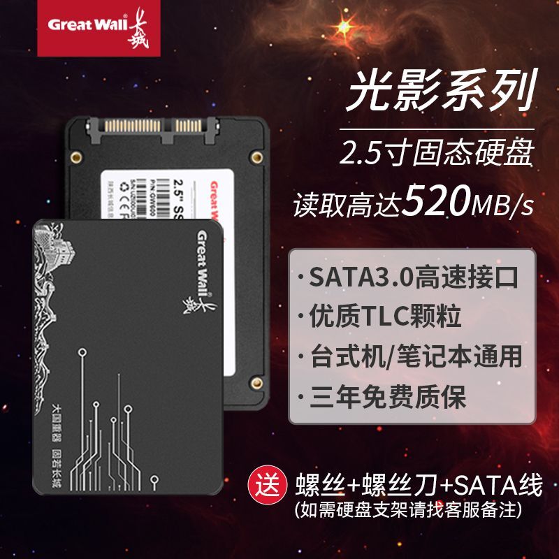 【1.6萬人收藏】長城256G/512G固態硬碟SATA3.0介面1T臺式機筆記本電腦固態盤SSD-享樂
