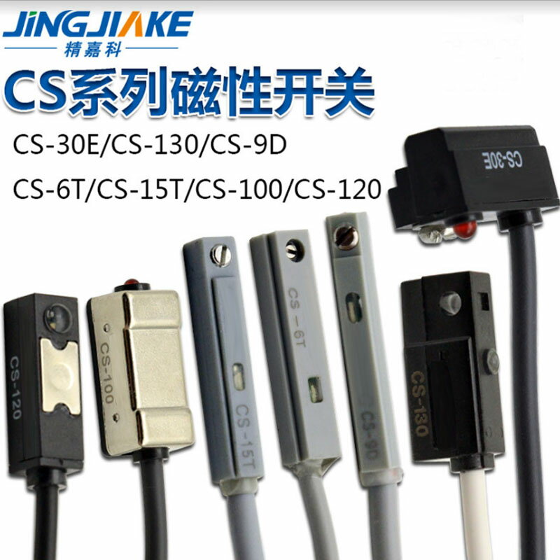 精嘉科直銷磁性開關感應線CS-9D CS-30E CS-100-120-15T-6T傳感器