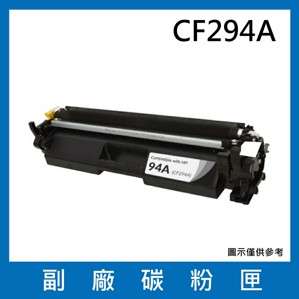 CF294A 副廠碳粉匣/適用HP LaserJet Pro M148dw / M148fdw