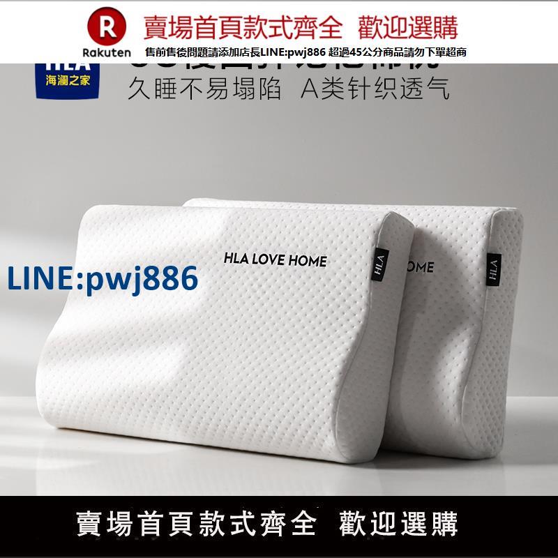 【公司貨 超低價】海瀾之家枕頭護頸椎助睡眠記憶棉脖子專用枕芯成人睡覺家用一對男