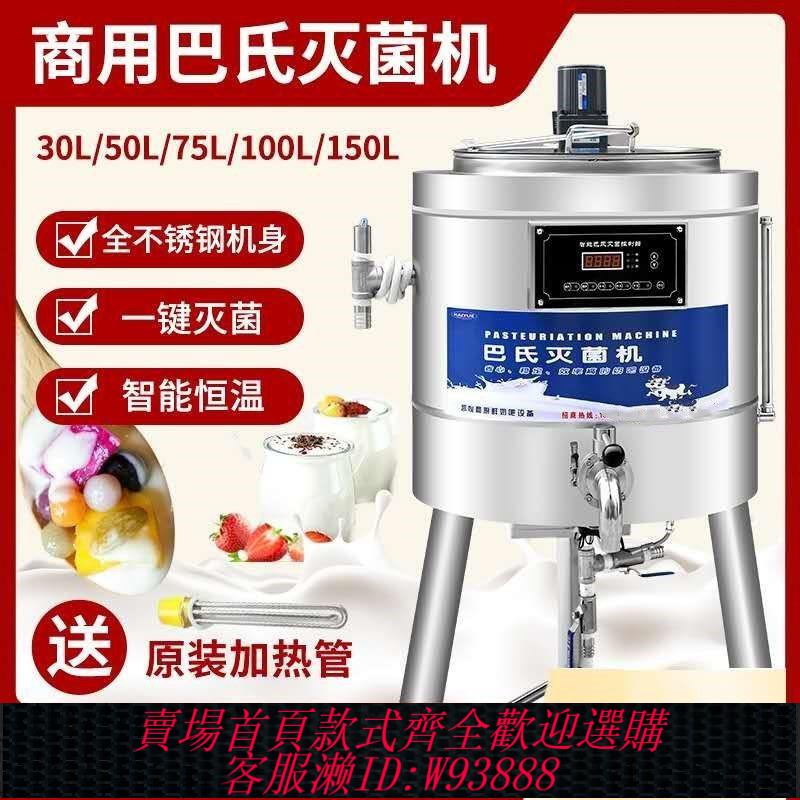 {公司貨 最低價}巴氏殺菌機商用一體機奶吧裝置水果撈家用全自動滅菌機牛奶消毒機