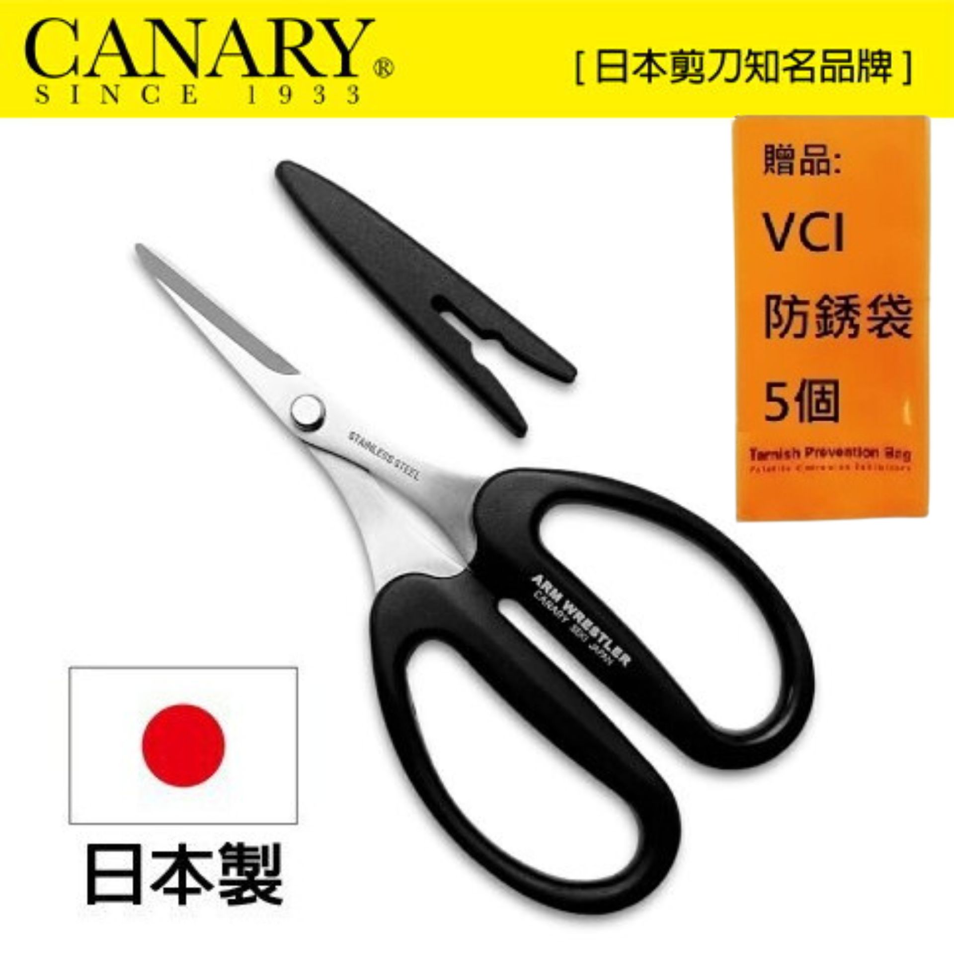 【日本CANARY】超硬剪刀大力士PRO 細齒短刃 附蓋 AW-165HGK 加強熱處理，實現高硬度、高耐用刀刃