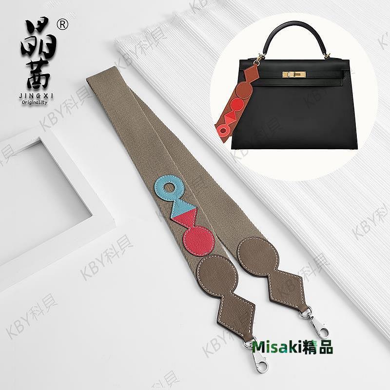晶茜愛馬仕kelly肩帶替換Attelage帆布包帶包包斜挎背帶單買配件30422 Misaki精品