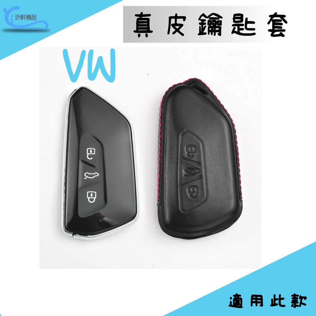 VW 2022 新款 鑰匙套 Golf 8 Tiguan 福斯 汽車鑰匙 沂軒精品 A0703