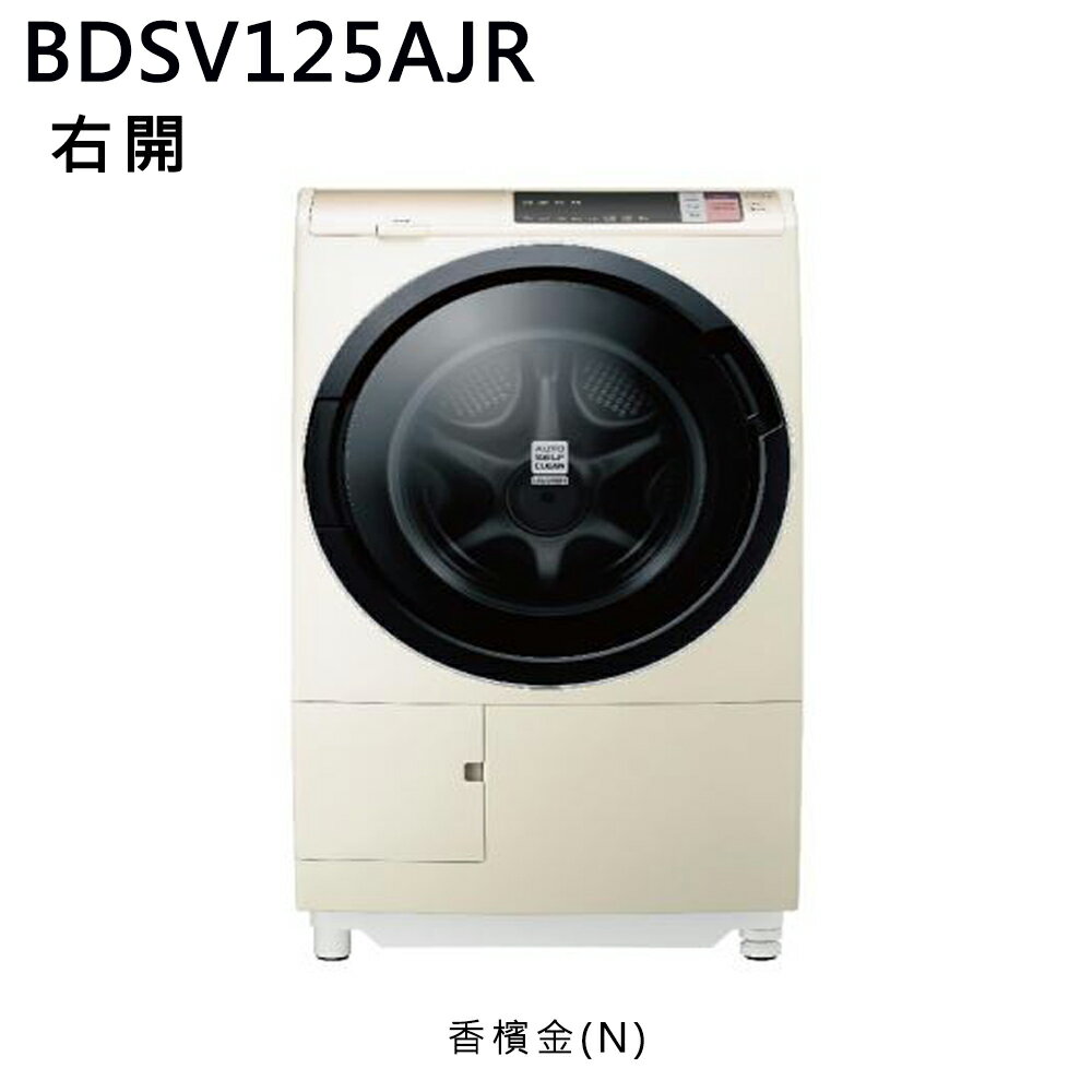 <br/><br/>  雙重送【HITACHI日立】12.5KG日本原裝溫水擺動式飛瀑洗脫烘滾筒洗衣機 BDSV125AJR(右開)【三井3C】<br/><br/>