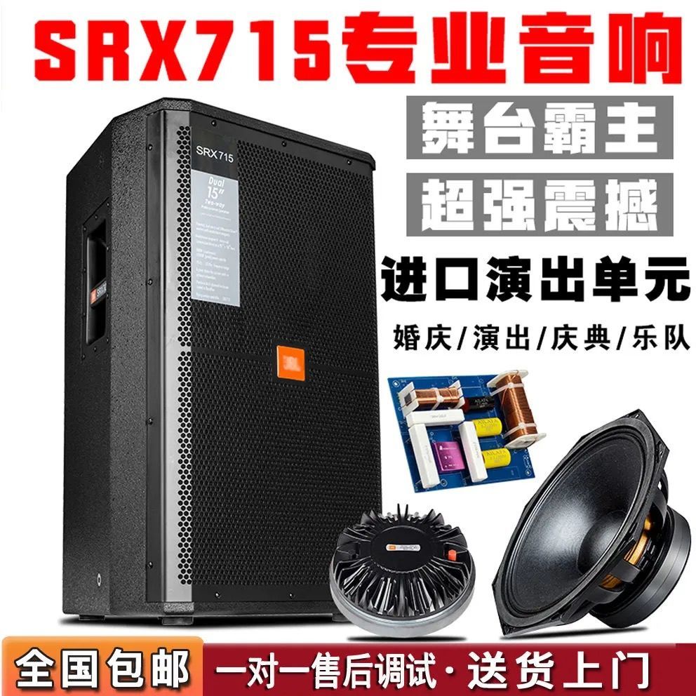 【最低價】【公司貨】JВLSRX戶外演出15寸12寸舞臺音響套裝大功率大型戶外婚慶會議k歌