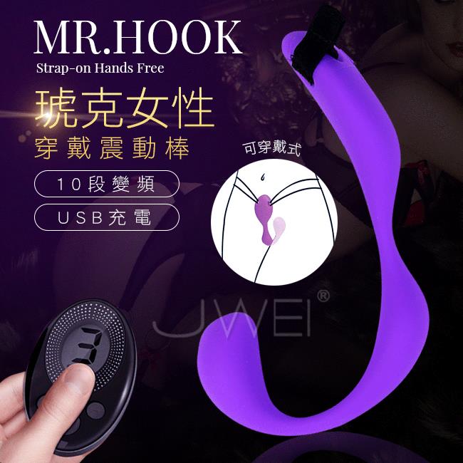 「送280ml潤滑液」西班牙Adrien Lastic．琥克Mr.Hook 10段變頻遙控穿戴式震動器
