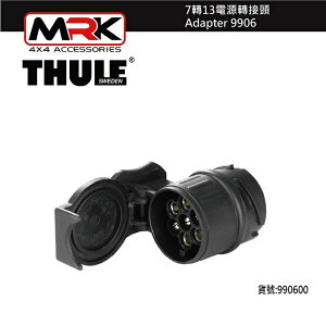 【MRK】 Thule 9907 13轉7電源轉接頭 Adapter 9907