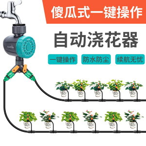 自動澆花器家用花園澆灌澆水神器懶人智能定時噴水噴淋滴灌溉系統
