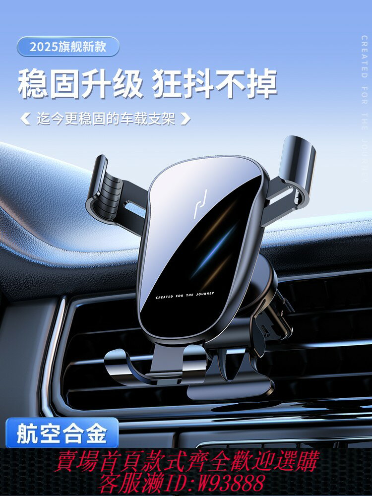 {臺灣公司貨 可打統編}手機車載支架2025新款汽車出風口導航專用手機架萬能支撐固定車用