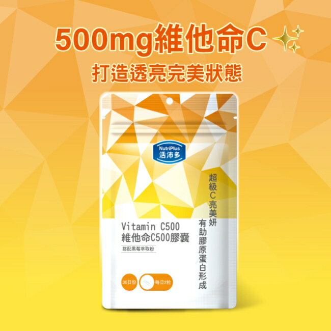 活沛多 C500維他命膠囊60粒