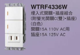 【國際Panasonic】RISNA系列 WTRF4336W 雙開單插/白色
