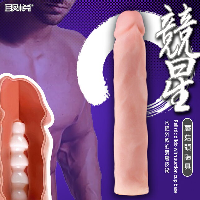 【送270ml潤滑液】●-蘑菇頭龍骨可彎折按摩棒-競星