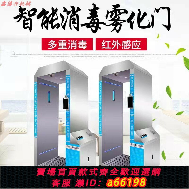 【臺灣公司 可開發票】智慧霧化消毒門自動感應噴霧人體消毒機臭氧紫外線消毒通道