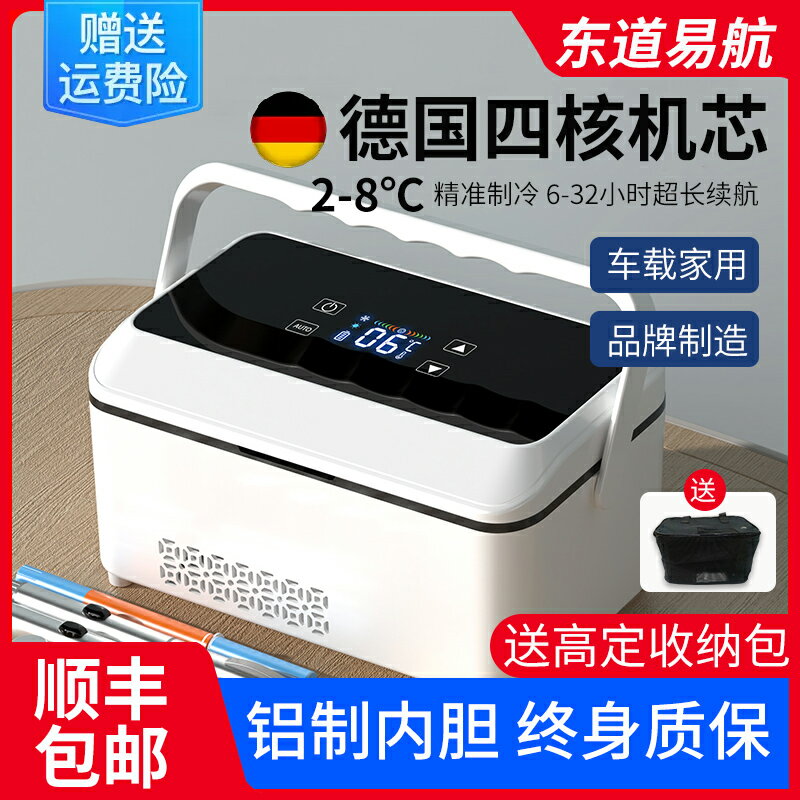 【臺灣公司 可開發票】胰島素冷藏盒便攜式充電車載小冰箱藥品製冷專用恆溫箱家用大容量