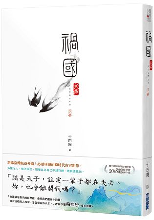 禍國：式燕(下) | 拾書所