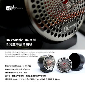 【299超取免運】M2s【DR coustic DR-M20】全音域喇叭 鋁合金材質 汽車音響改裝喇叭