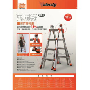 台北益昌 美國 小巨人 Little Giant 萬用梯M13 M17 M22 M26 第二代 工作梯 鋁梯A字梯一字梯