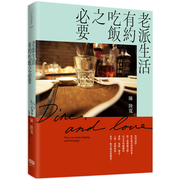 老派生活有約吃飯之必要