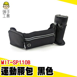 頭手工具 貼身包 旅行腰包 防盜腰包 MIT-SP110B 腰包男 貼身腰包 運動腰帶 運動手機腰包