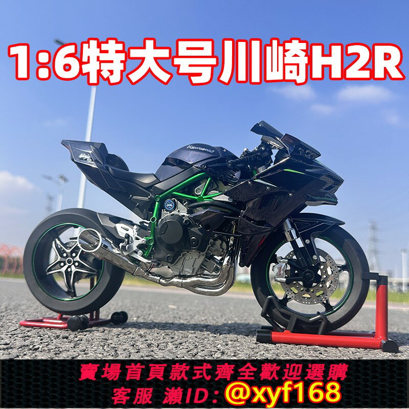 {保固一年 可打統編}1:6川崎h2r摩托車合金模擬機車模型可點火可打火噴霧動態玩具車模