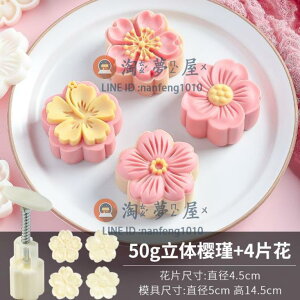 50g立體木槿冰皮月餅模具塑料模具櫻花桃山綠豆冰糕點【淘夢屋】