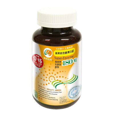 【年終慶】綠色生活蔬果綜合酵素S錠 180粒 膳食纖維 單件8折