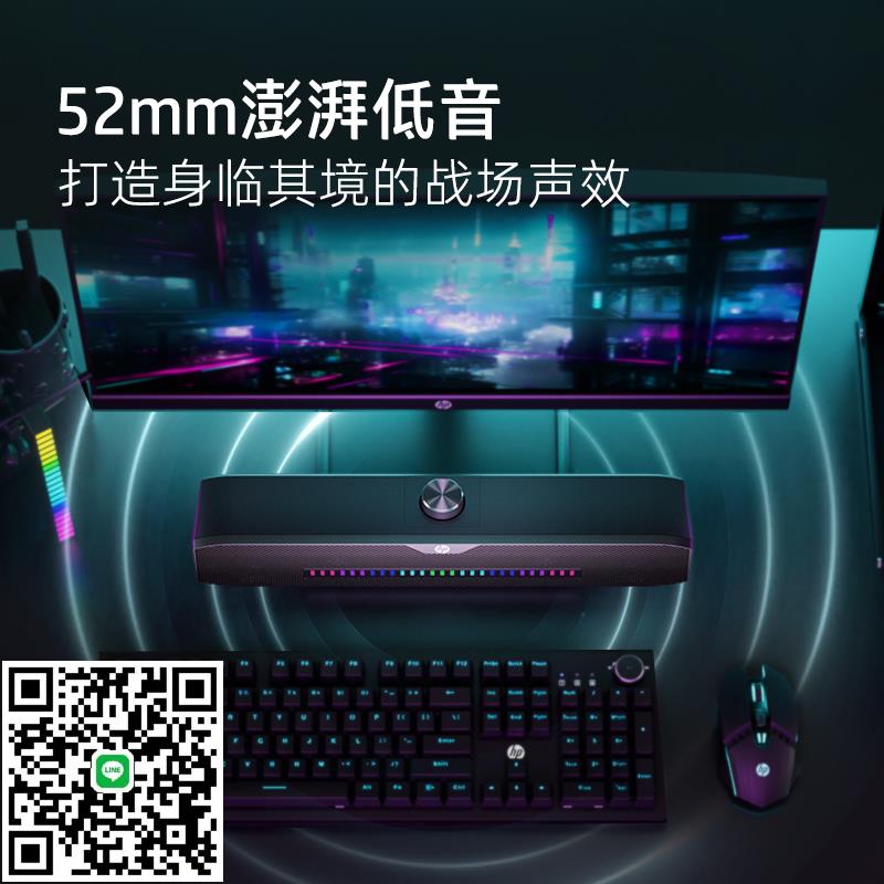 HP惠普電腦臺式電競音響家用雙模有線長條小音箱遊戲外放喇叭