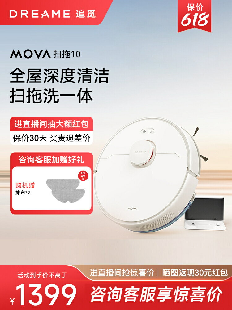【新品】追覓MOVA掃地機器人家用全自動智能掃拖地吸塵三合一體機