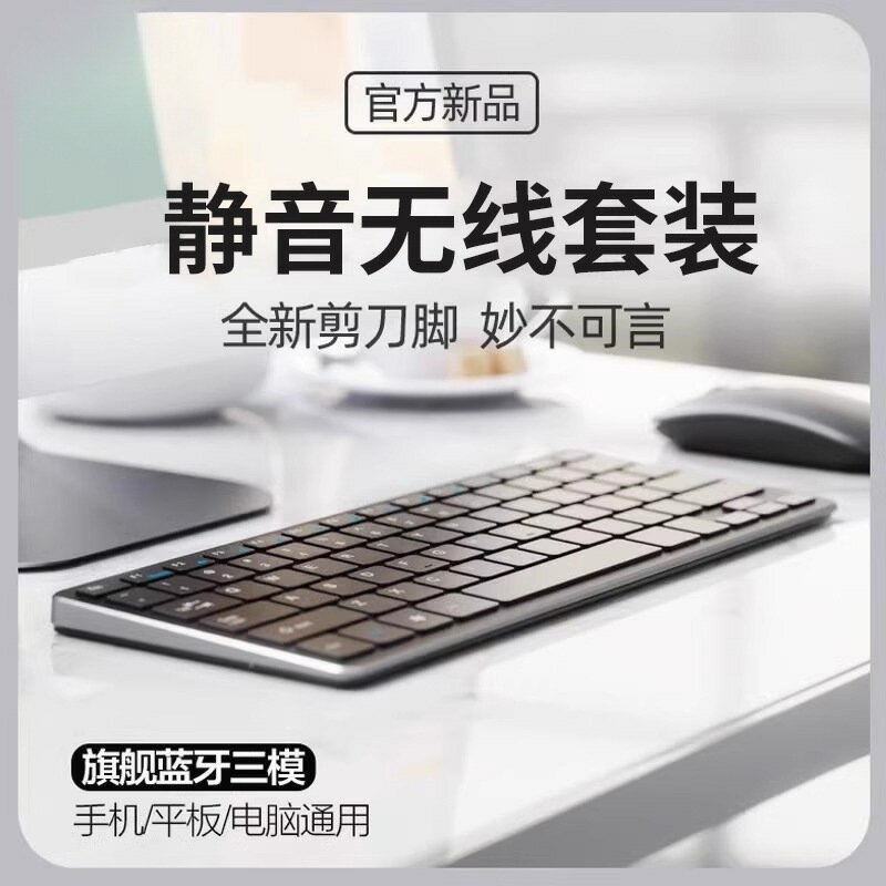 藍芽無線鍵盤滑鼠套裝迷你平板辦公靜音無聲手機電腦筆電