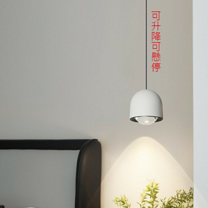 Cannon 凸砲彈自由升降吊燈 吊線燈 小吊燈 單頭吊燈 7W LED 110-220V