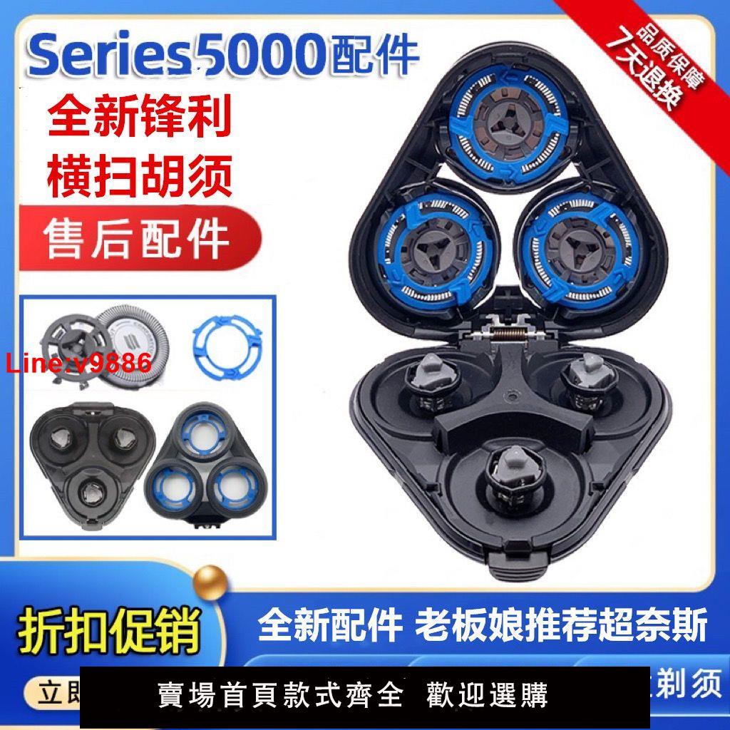【台灣公司 超低價】適用飛利浦剃須刀3頭Series5000 s5050 s5080 s5082刀頭片網配件