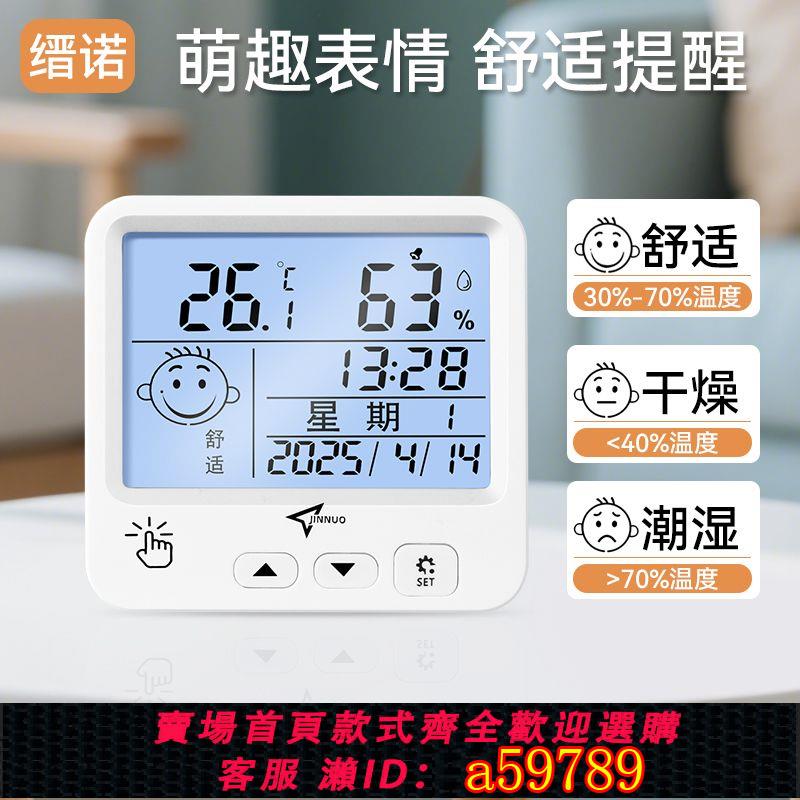 【臺灣公司 可打統編】溫度計家用室內濕度計精準高精度電子數顯壁掛式嬰兒房幹溫度表