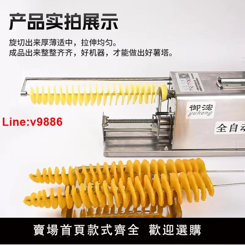 【臺灣公司 超低價】【正品保證】不銹鋼商用全自動拉伸薯塔機創意小吃裝置特價包郵