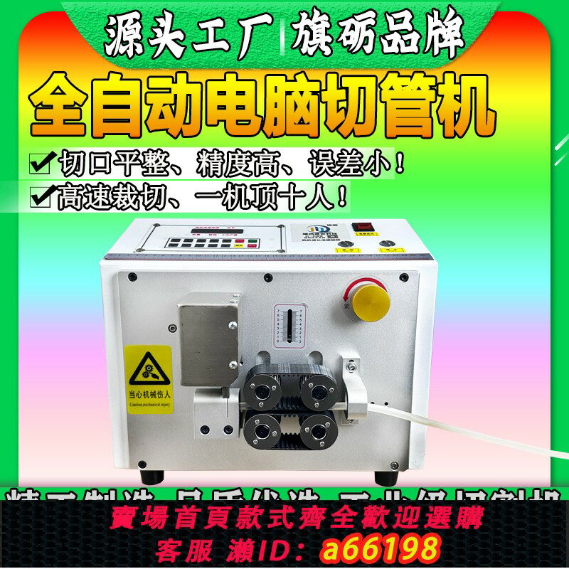 【臺灣公司 可開發票】全自動電腦切管機熱縮管裁切PVC機軟管膠管自動切割機橡膠條切斷